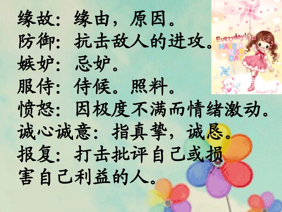 三下争吵课件_第3页