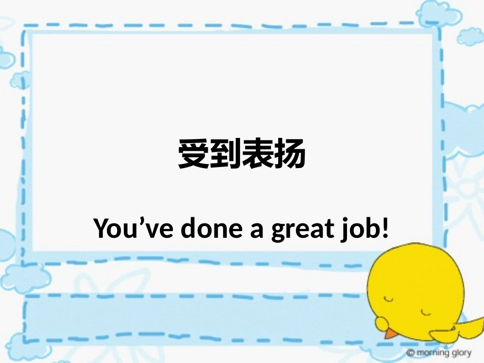 职场英语05--受到表扬_第1页