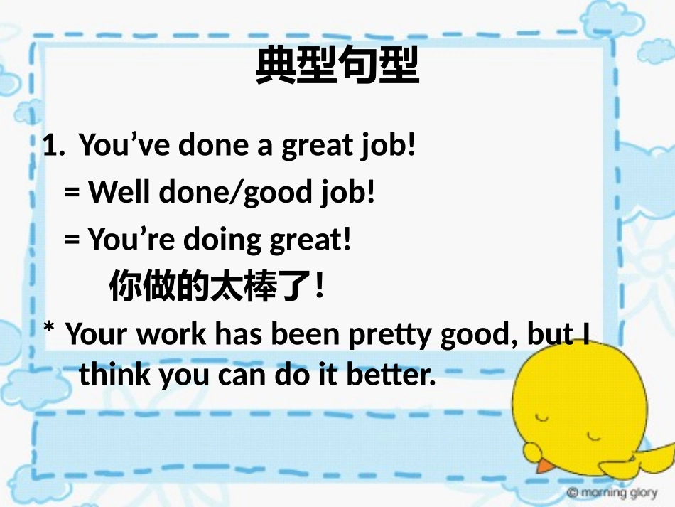 职场英语05--受到表扬_第2页