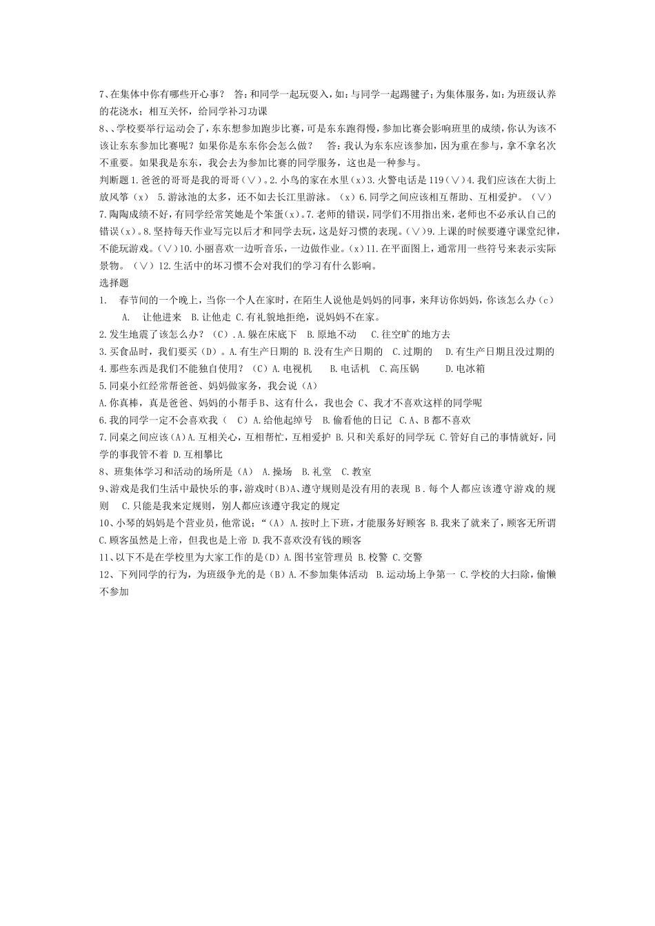 鄂教版三年级品德与社会上册复习题_第2页