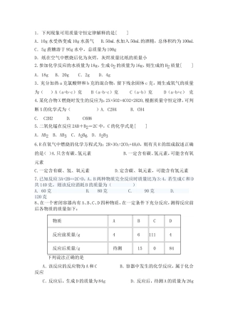 质量守恒定律当堂练习