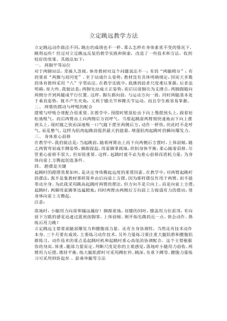 立定跳远教学方法
