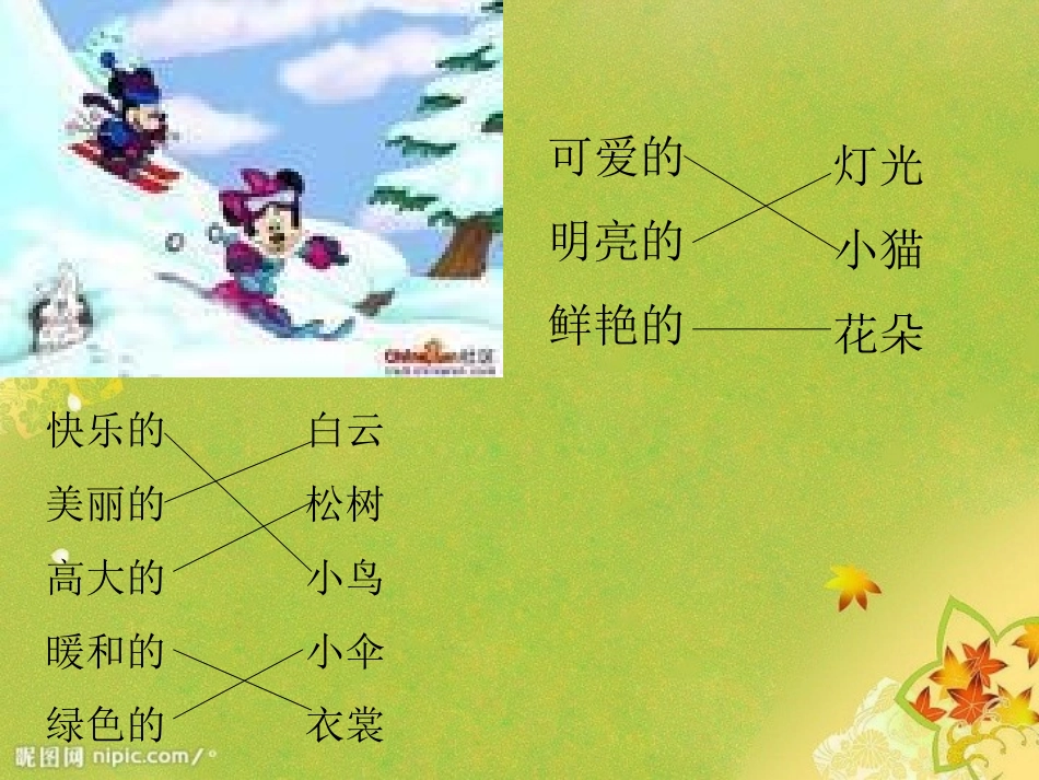 一年级语文园地六_第3页