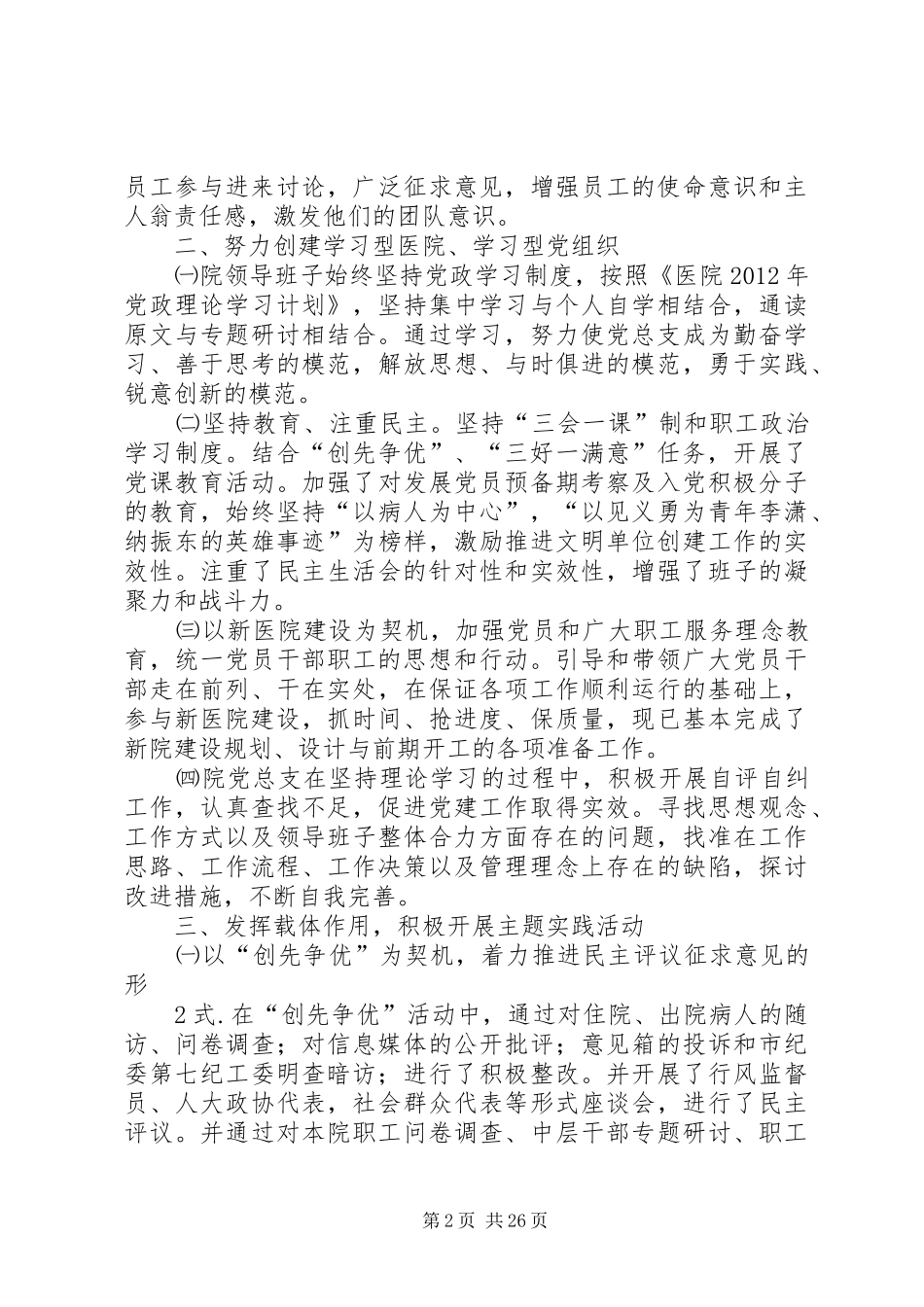 医院文明单位创建工作总结_第2页