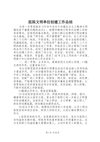 医院文明单位创建工作总结