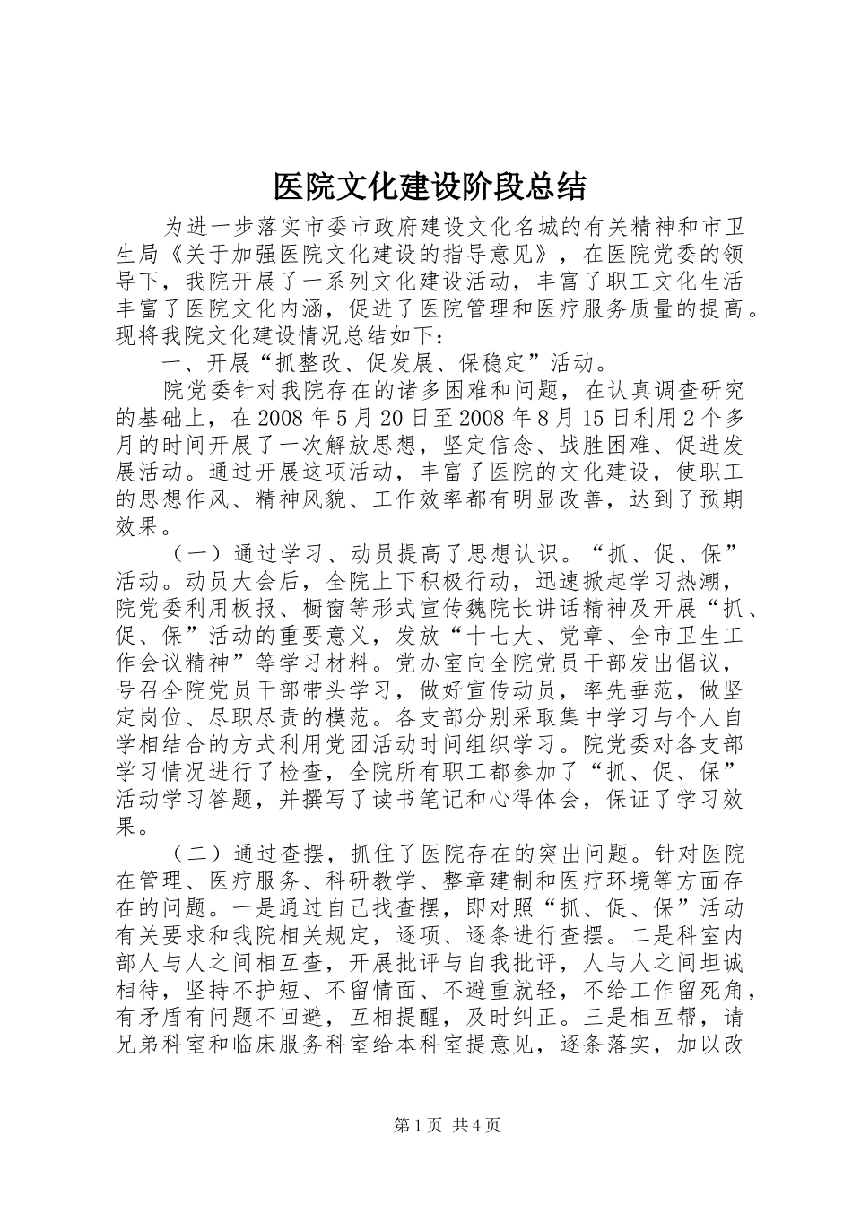 医院文化建设阶段总结_第1页