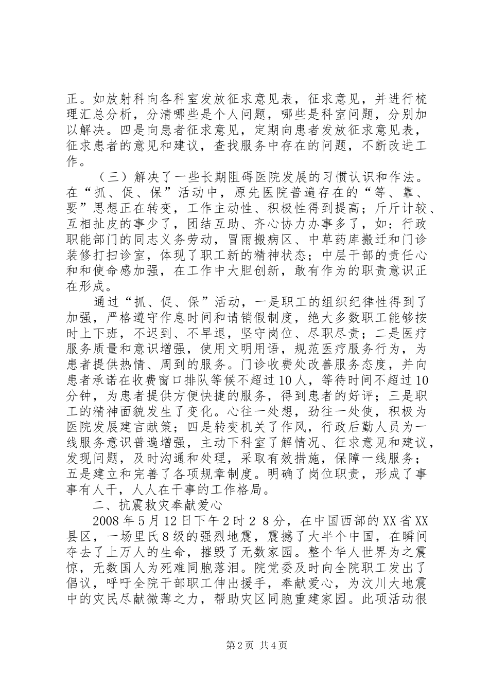 医院文化建设阶段总结_第2页