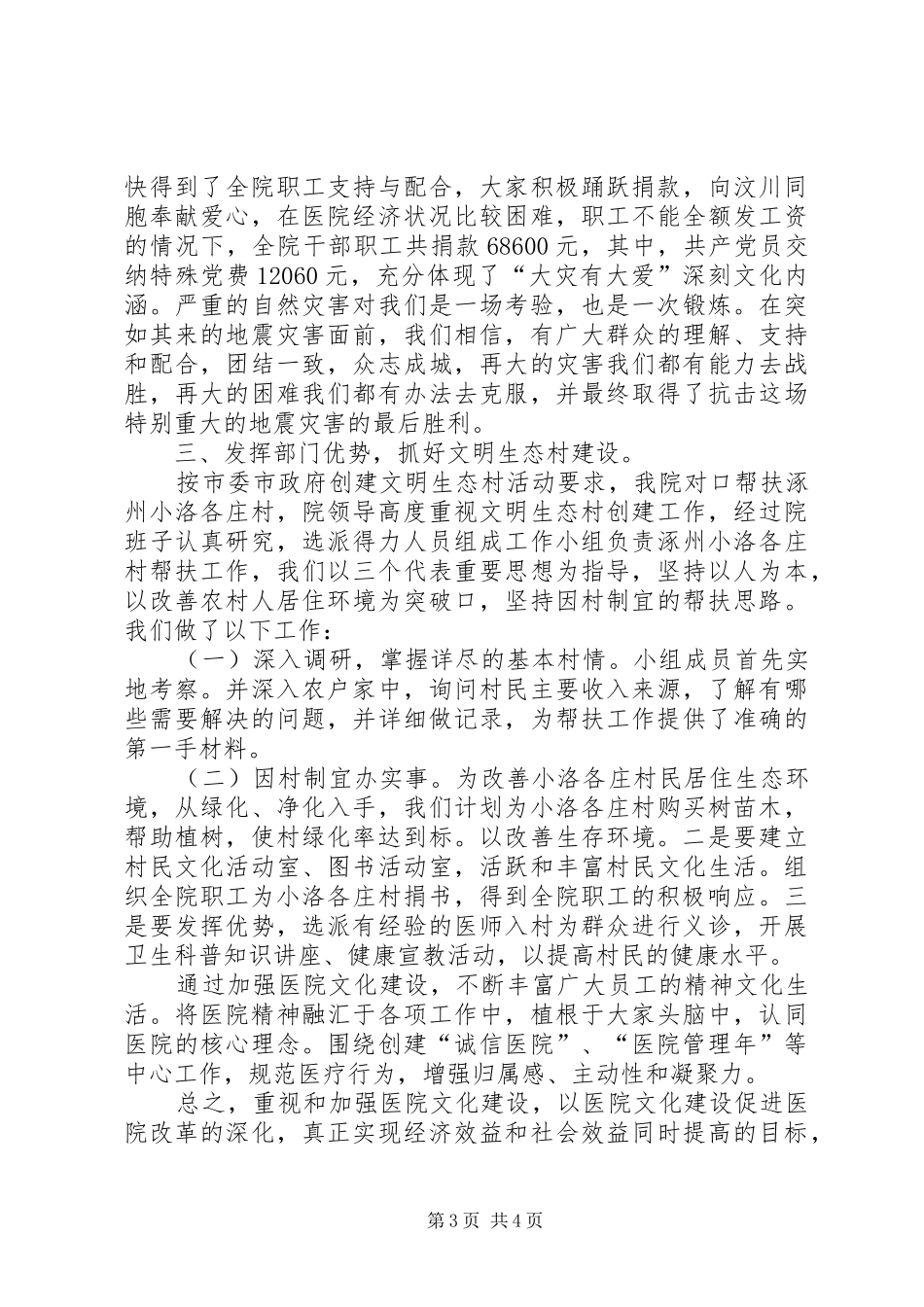 医院文化建设阶段总结_第3页
