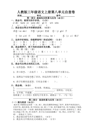 人教版三年级语文上册第八单元自查卷
