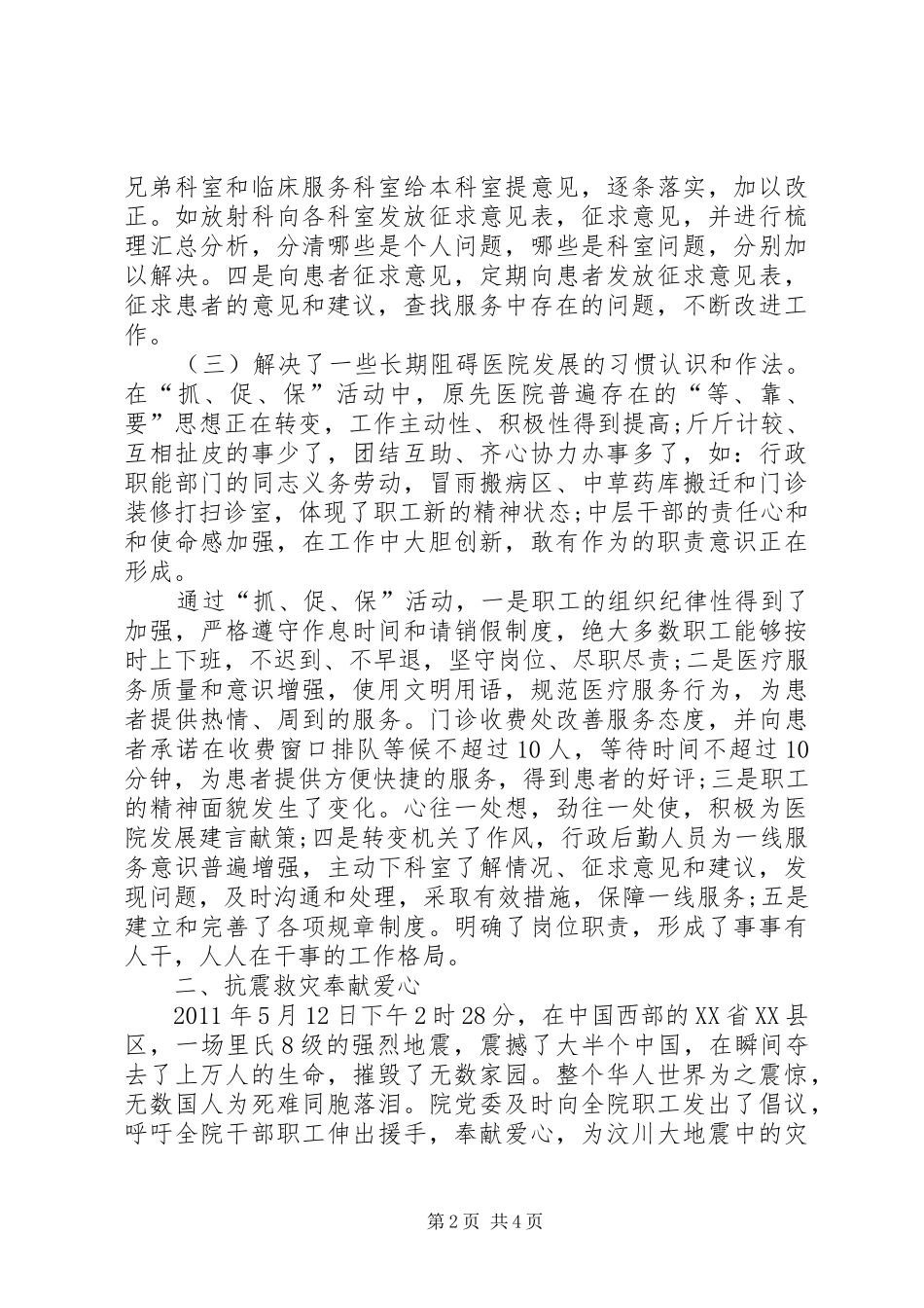医院文化建设阶段工作总结_第2页