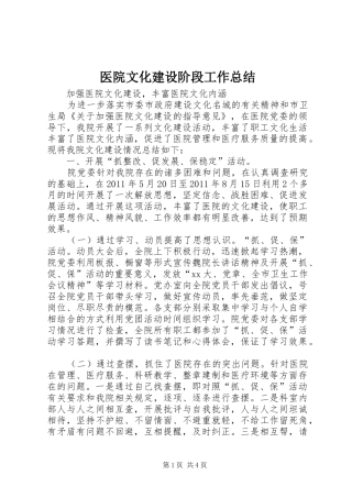 医院文化建设阶段工作总结