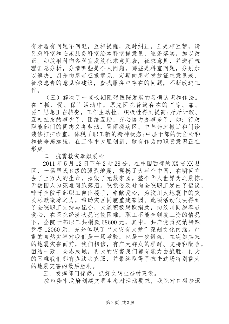 医院文化建设阶段工作总结总结_第2页