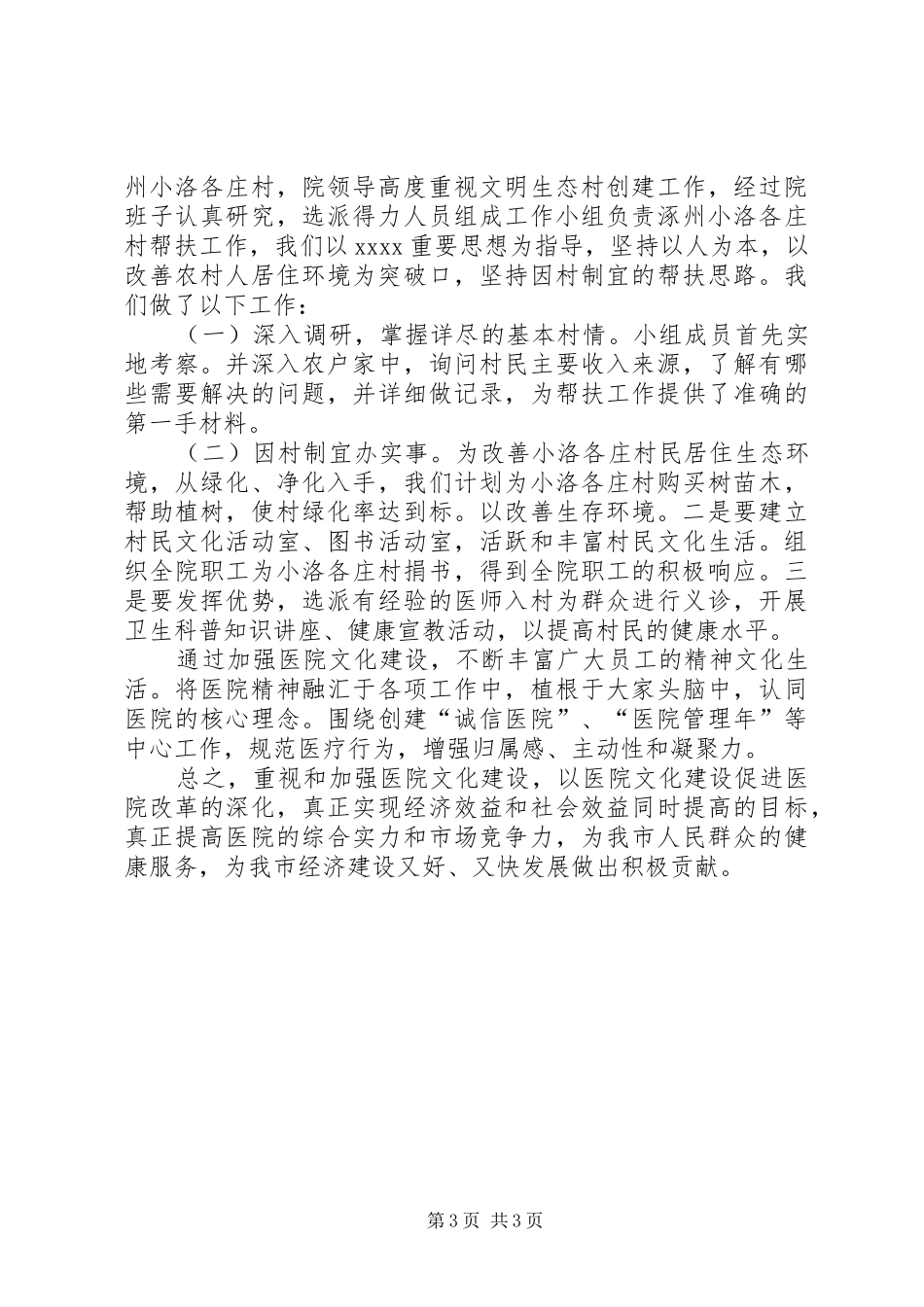 医院文化建设阶段工作总结总结_第3页