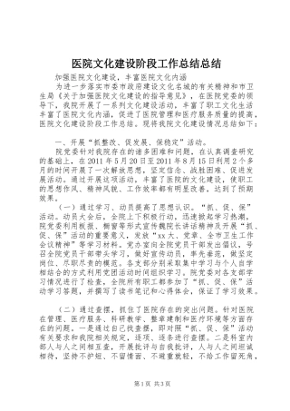 医院文化建设阶段工作总结总结