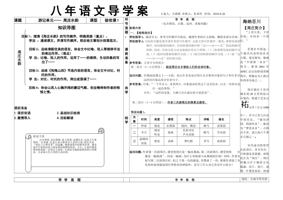 语文11《周庄水韵》周晓红_第1页