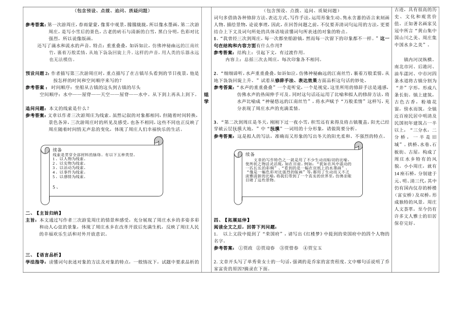 语文11《周庄水韵》周晓红_第2页