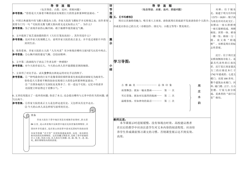 语文11《周庄水韵》周晓红_第3页