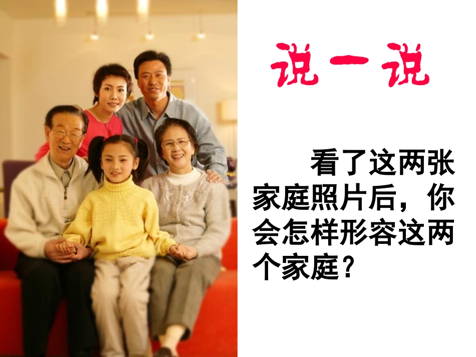 两代人的对话课件_第3页