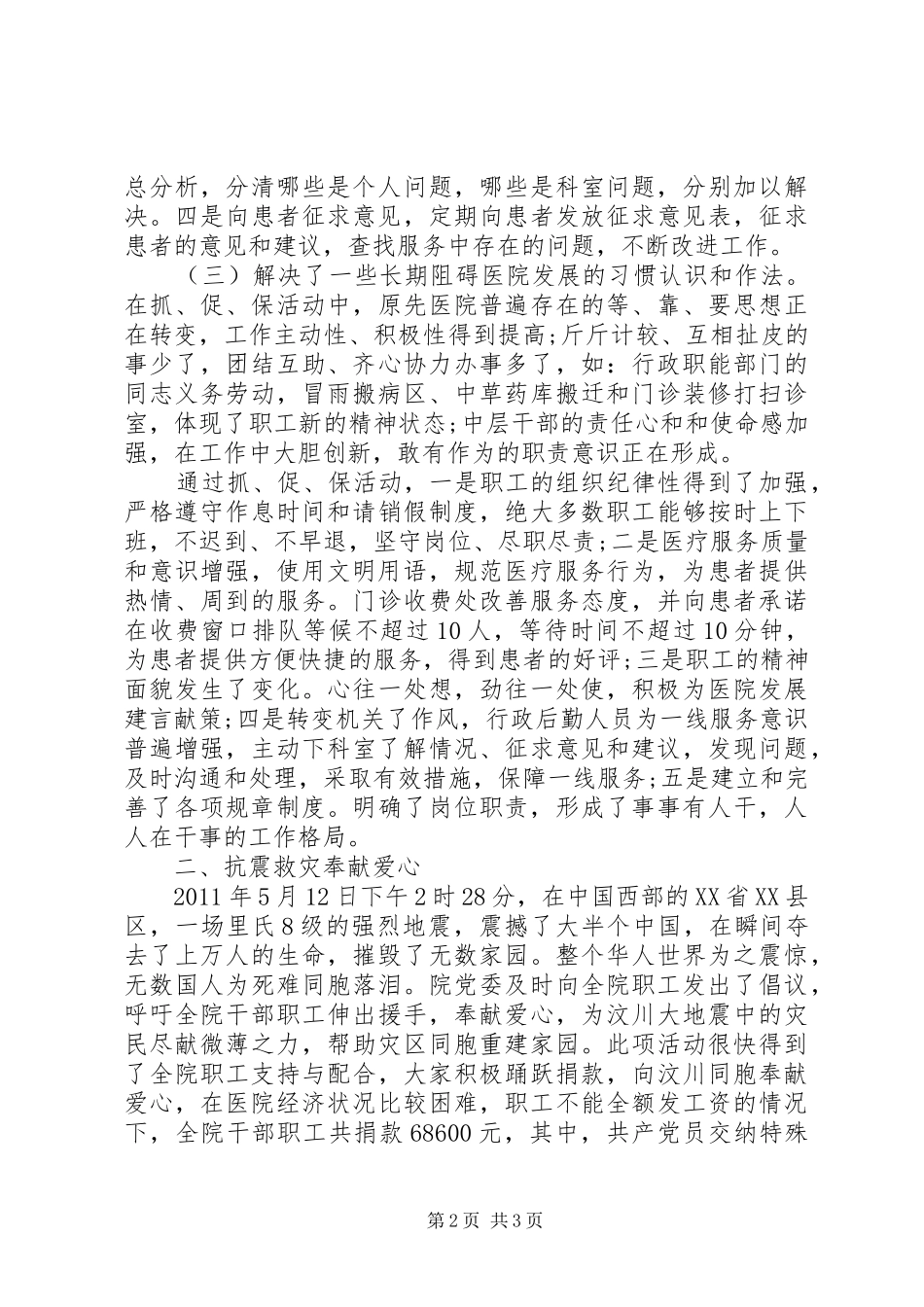 医院文化建设情况总结_第2页