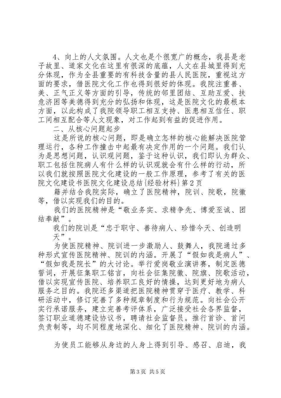 医院文化建设总结{经验材料}_第3页