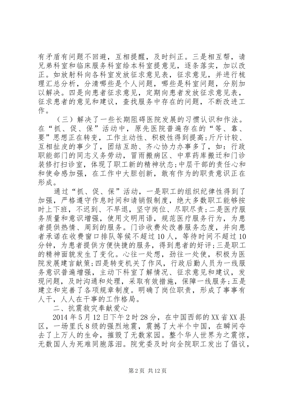 医院文化建设阶段工作总结(精选多篇)_第2页