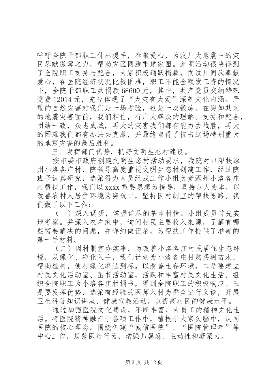 医院文化建设阶段工作总结(精选多篇)_第3页