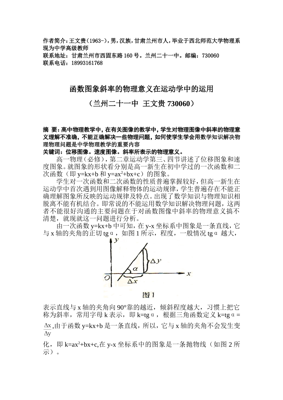函数图象斜率的物理意义在运动学中的运用2_第1页