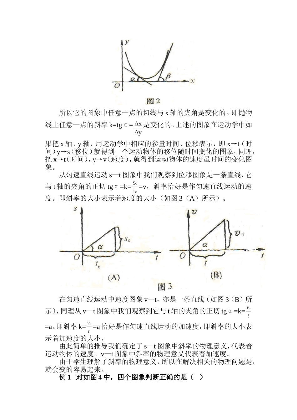 函数图象斜率的物理意义在运动学中的运用2_第2页