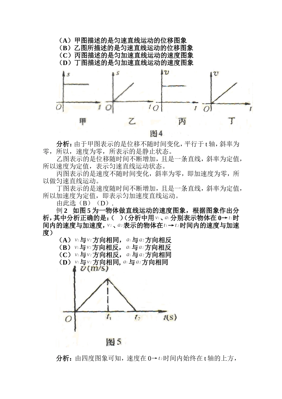 函数图象斜率的物理意义在运动学中的运用2_第3页