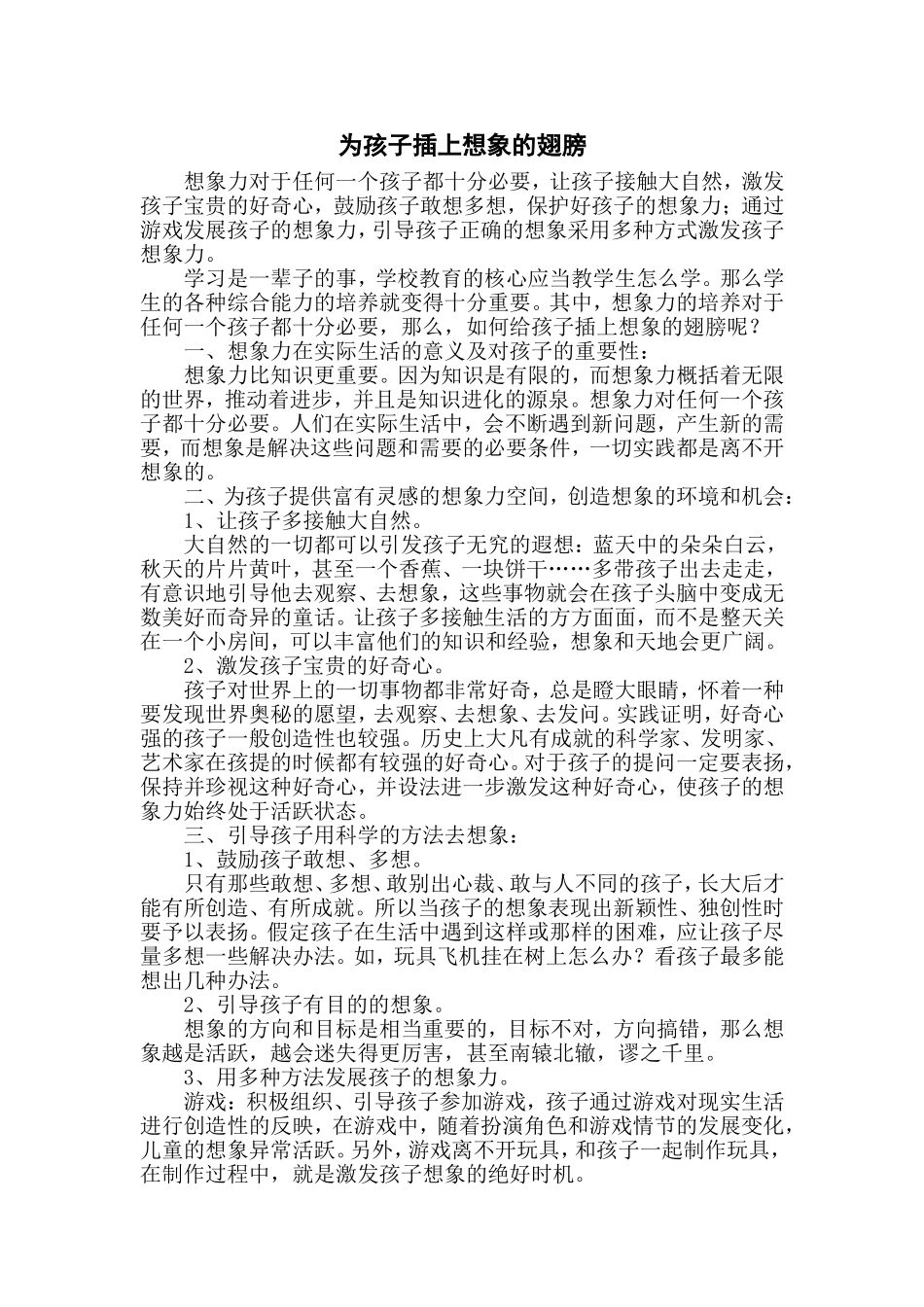 为孩子插上想象的翅膀_第1页