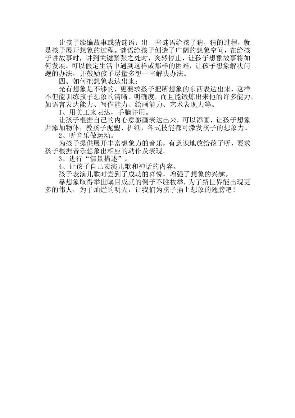 为孩子插上想象的翅膀_第2页