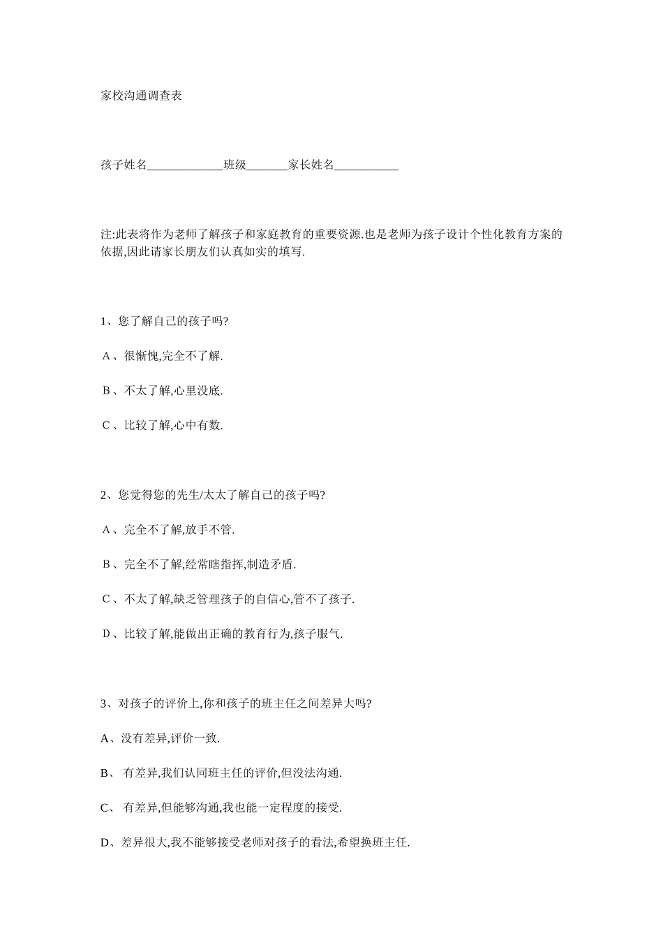 家校沟通调查表 (10)_第1页