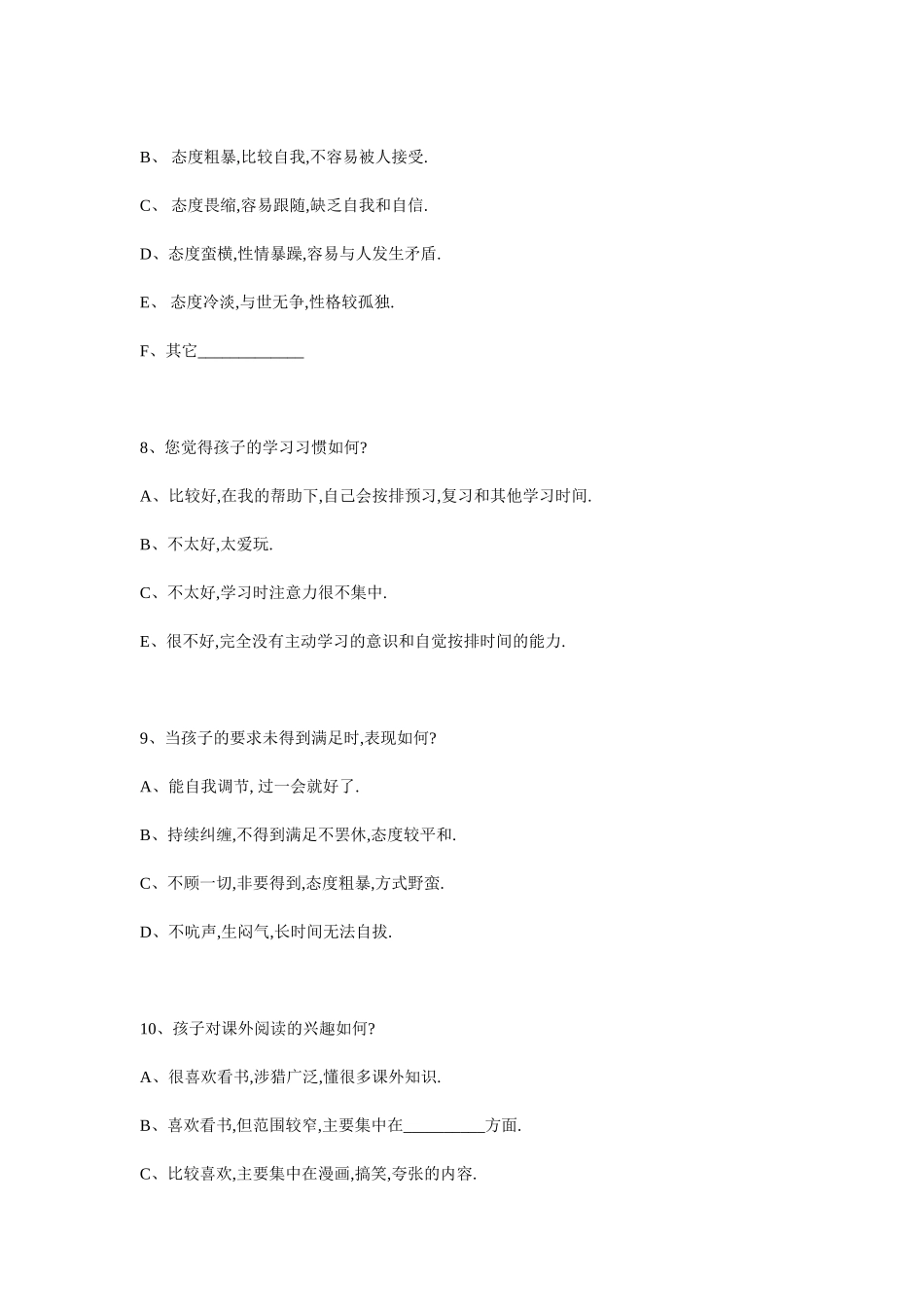 家校沟通调查表 (10)_第3页