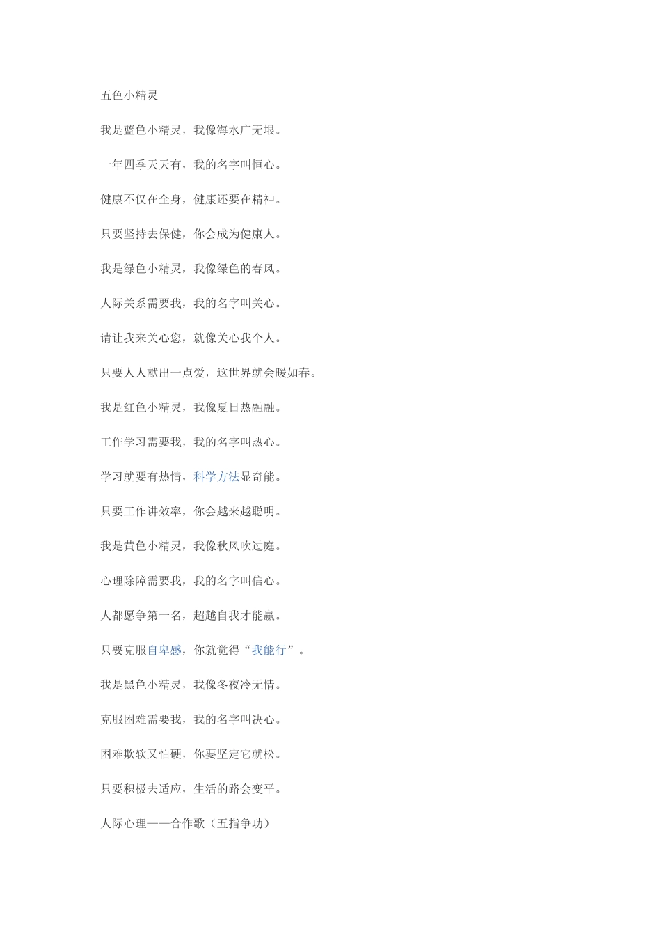 心理健康儿歌_第1页