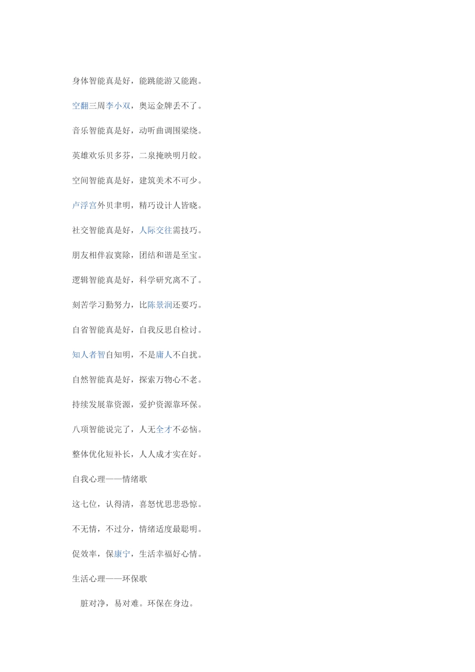 心理健康儿歌_第3页