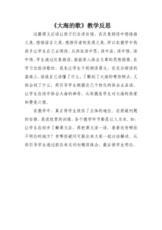 《大海的歌》教学反思