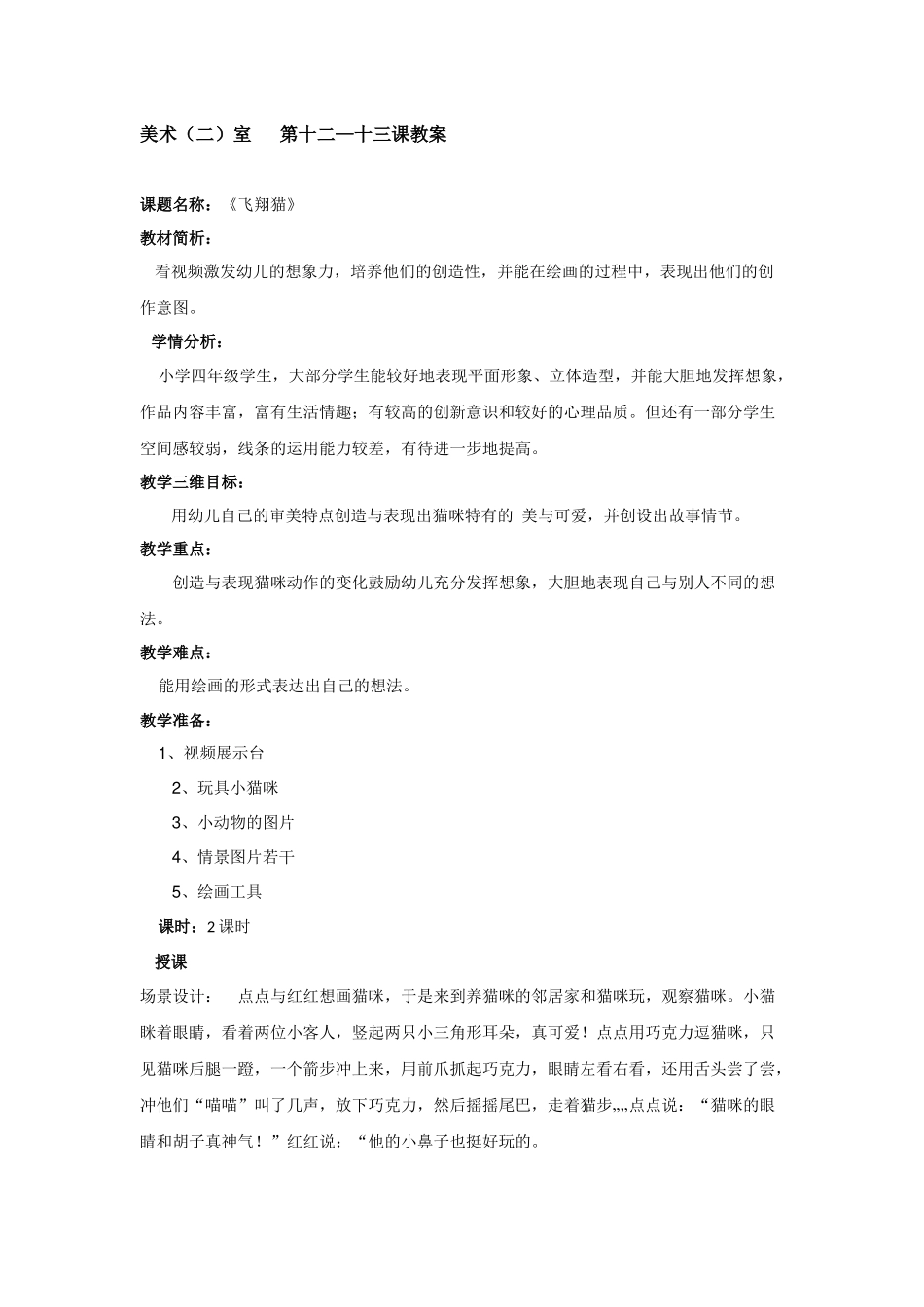 儿童绘画解析10_第1页