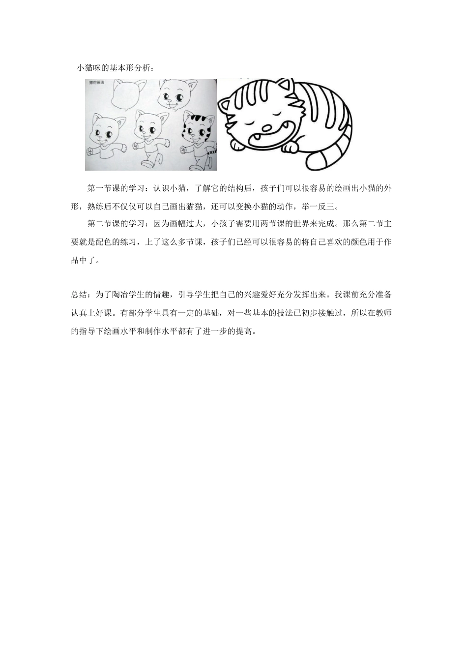 儿童绘画解析10_第2页