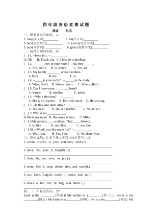 小学四年级英语竞赛题