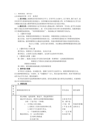 种群的特征教学设计