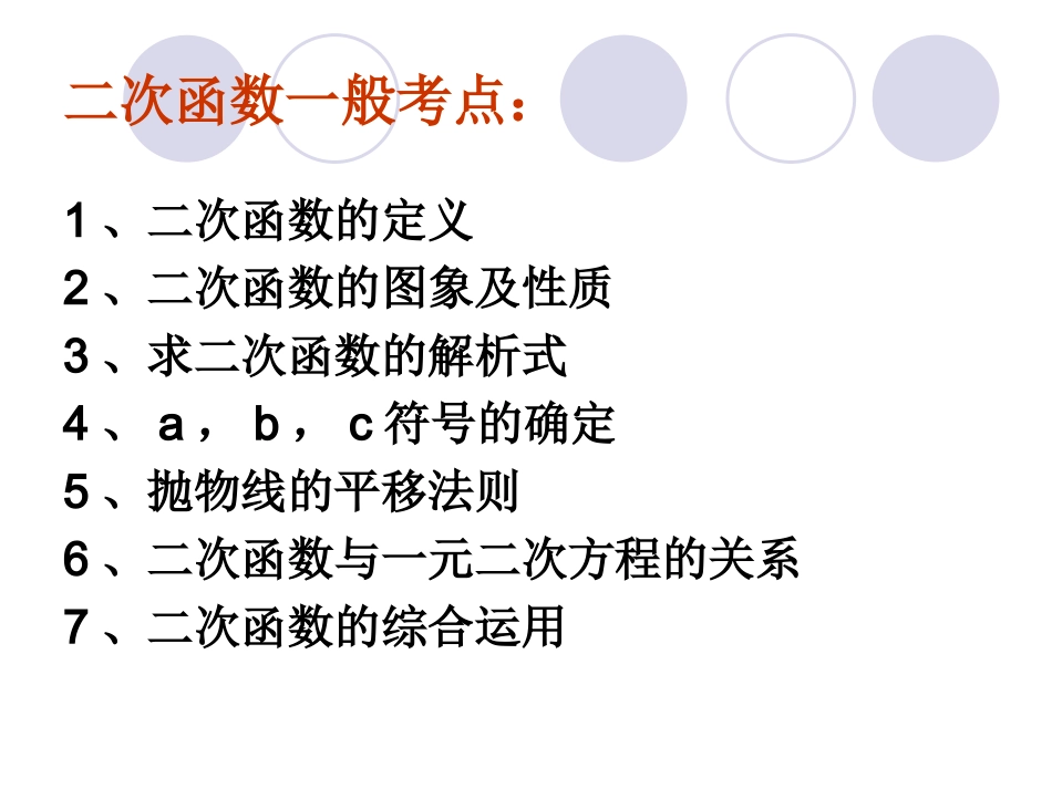 二次函数中考复习课件_第2页