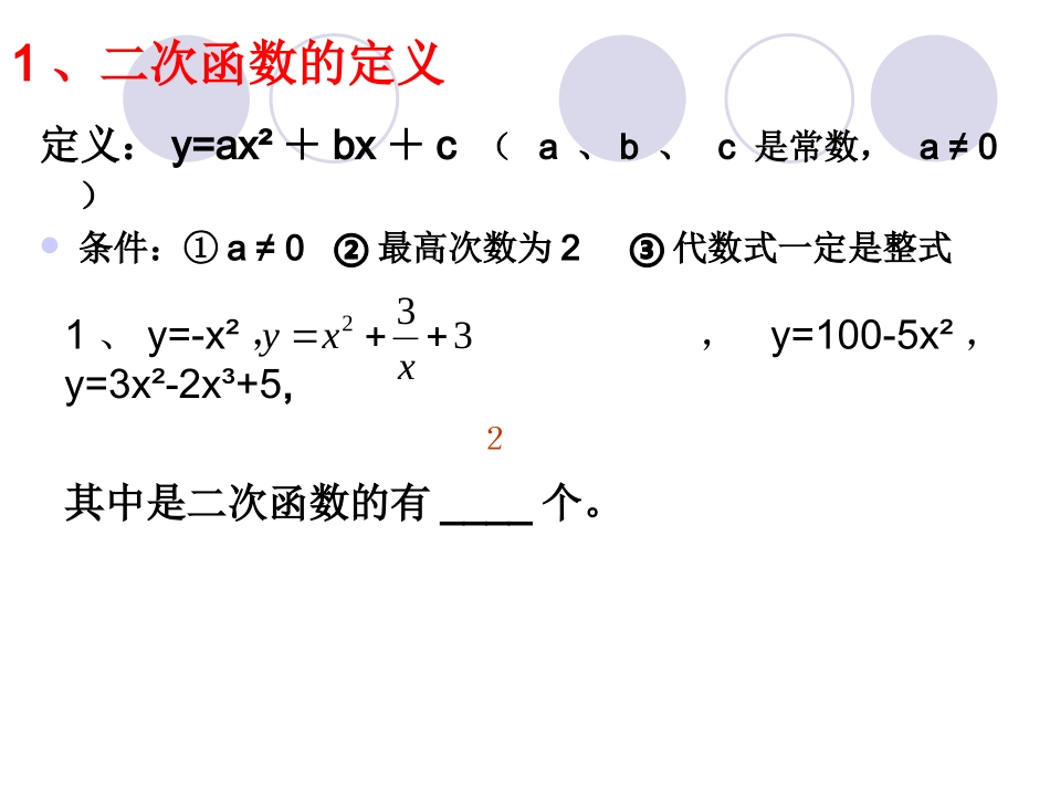 二次函数中考复习课件_第3页