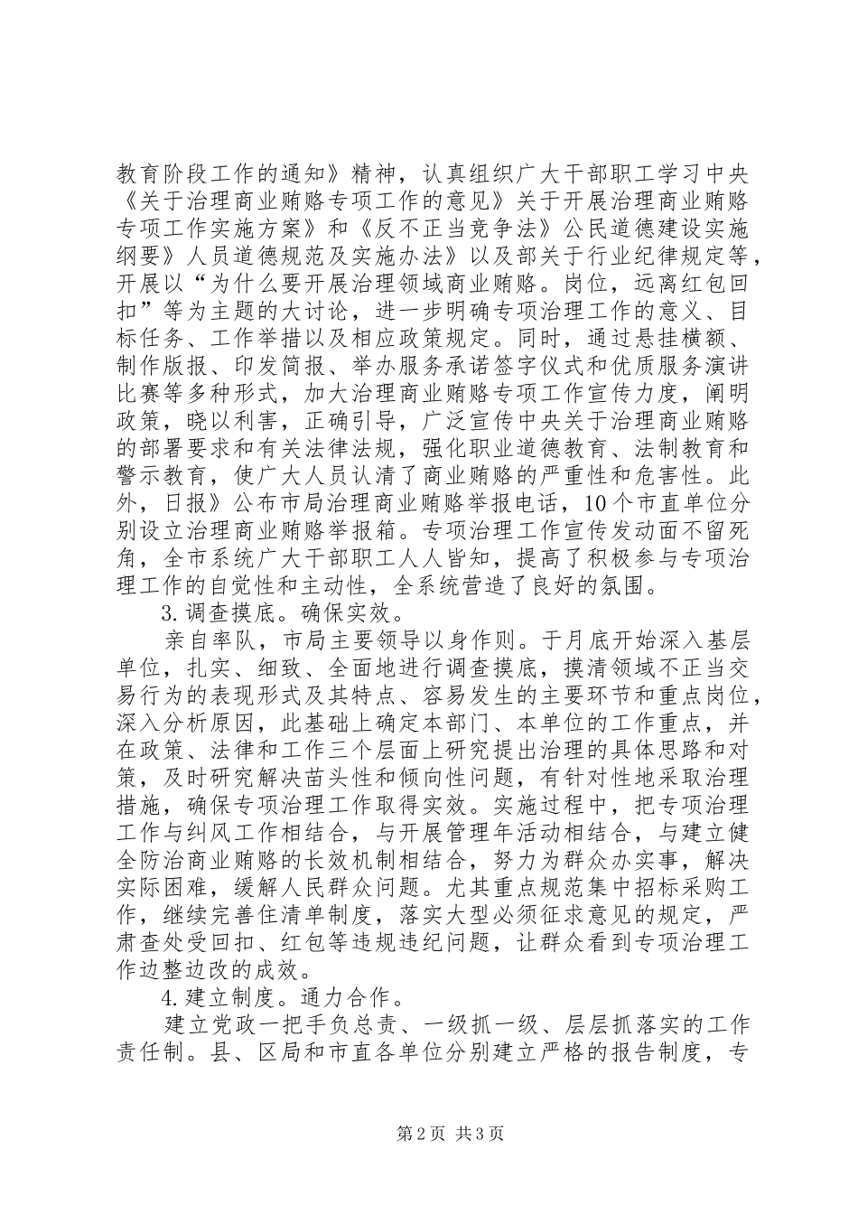 医院整顿商业行贿工作小结_第2页