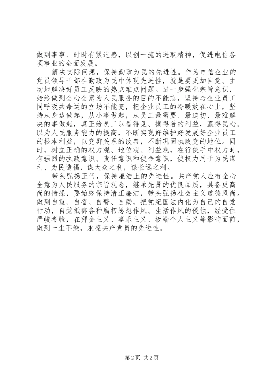 电信企业十七届四中全会精神学习心得体会_第2页