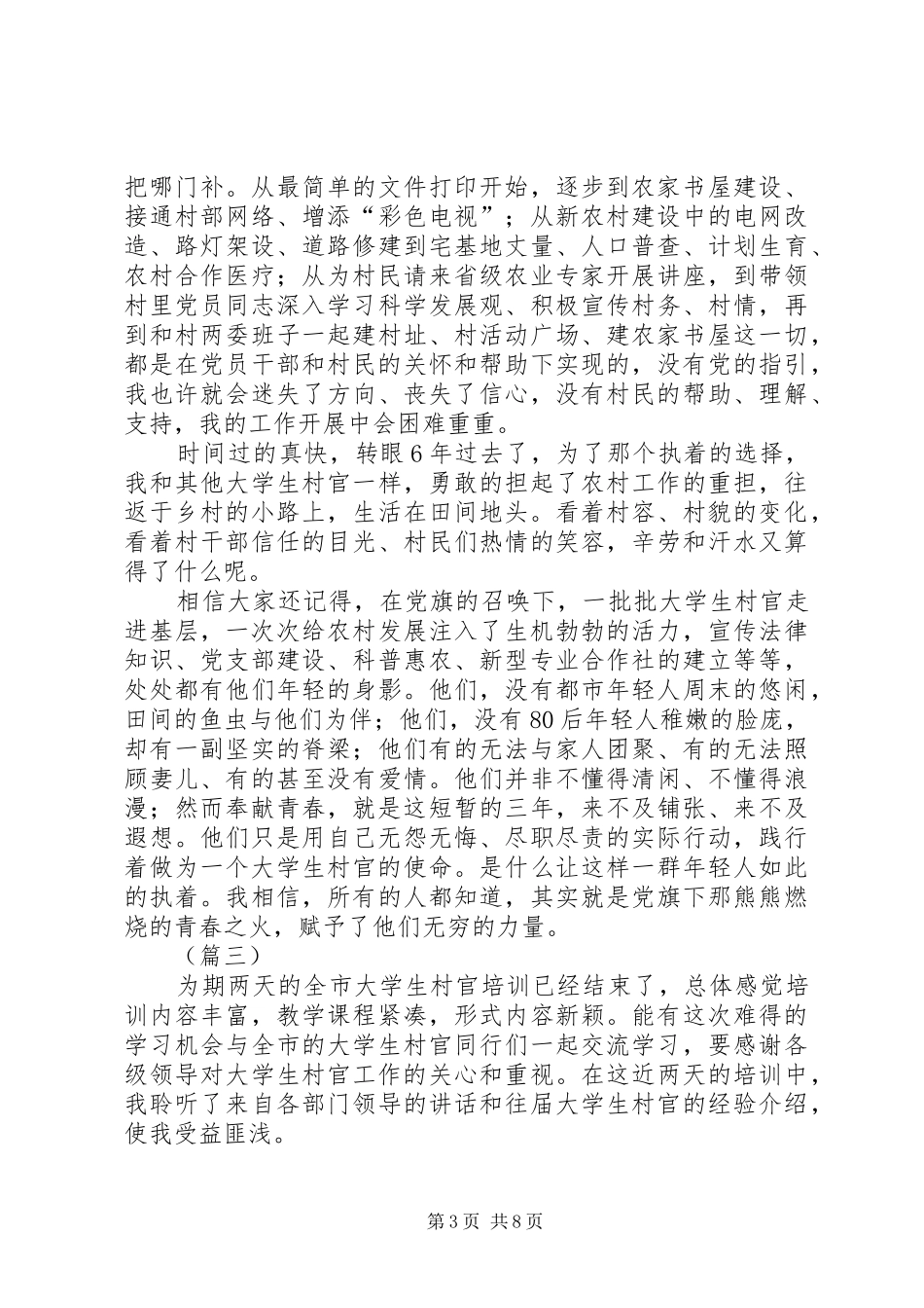 村官工作心得体会（六篇）_第3页