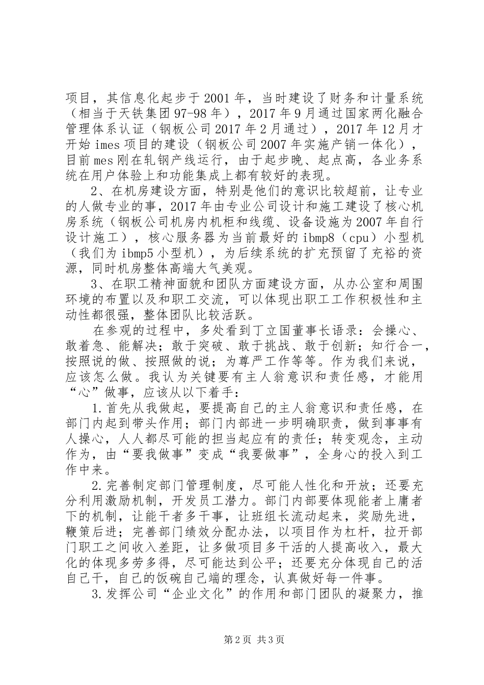 参观德龙钢铁后学习后体会_第2页