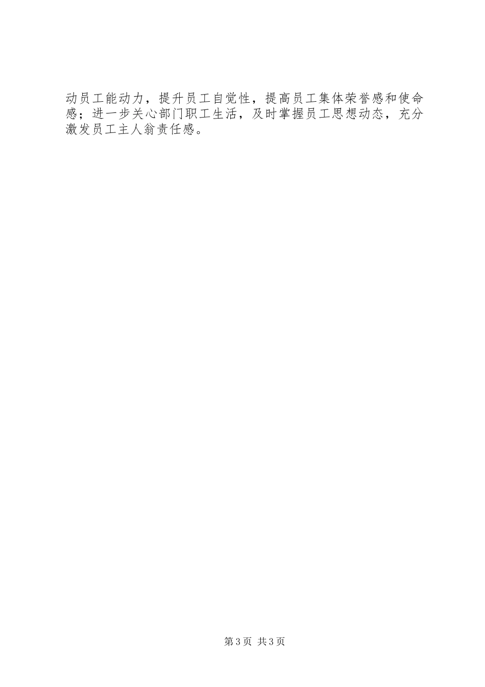 参观德龙钢铁后学习后体会_第3页