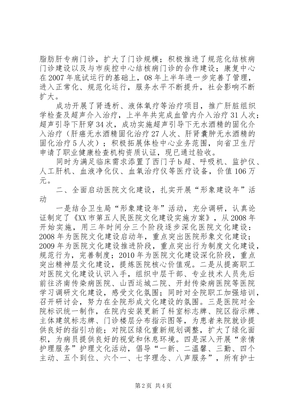 医院文化建设工作半年总结_第2页