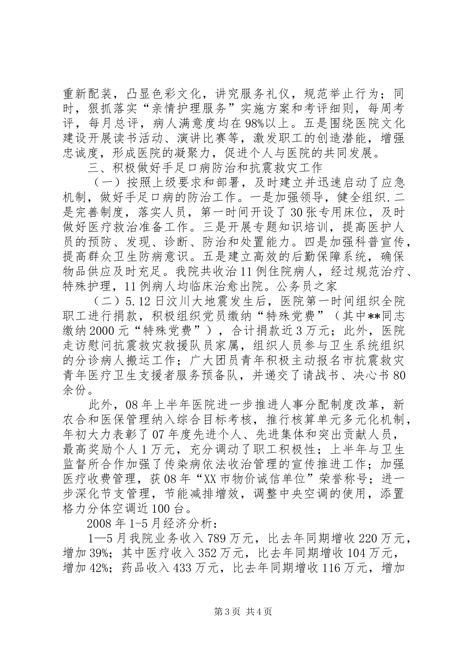 医院文化建设工作半年总结_第3页