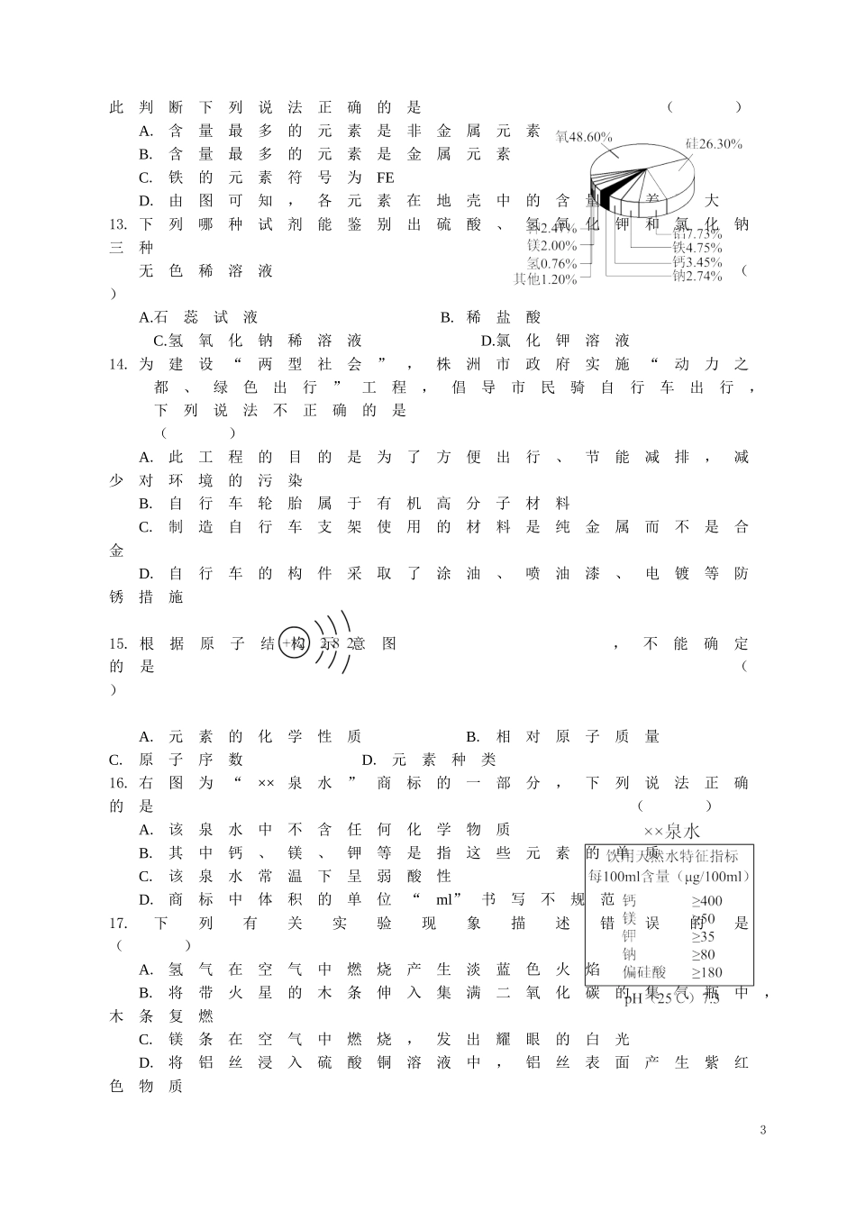 2011年中考化学试卷_第3页